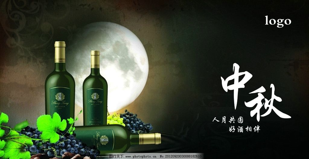 葡萄酒中秋廣告圖片軟件開發(fā) 創(chuàng)意與技術的完美結(jié)合