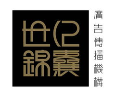 世紀錦囊廣告設計公司誠聘英才，攜手共創(chuàng)輝煌